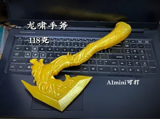 龙啸/王者之啸，仅需118gA1mini可打
