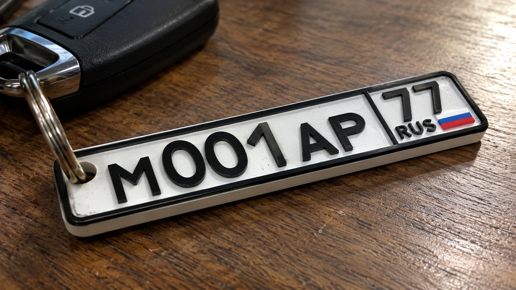 Брелок «Номер РФ» · Russian License Plate Keychain - 1