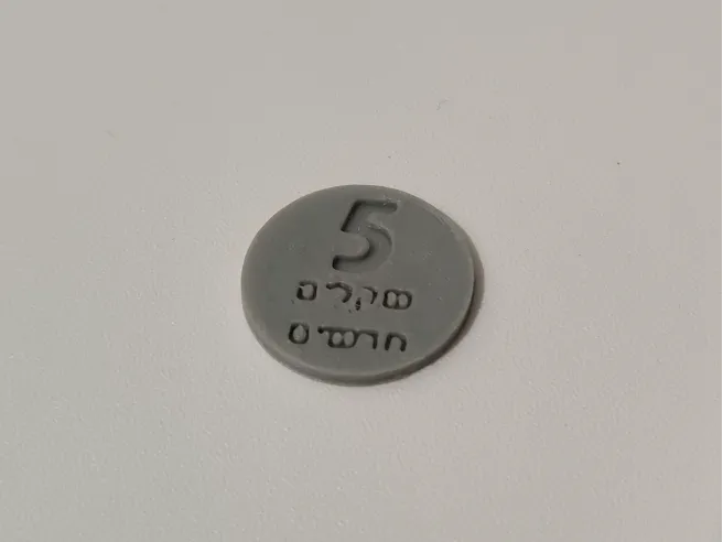 5 shekels (nis) coin for supermarket cart