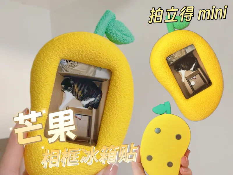 水果相框冰箱贴—芒果（mini拍立得）