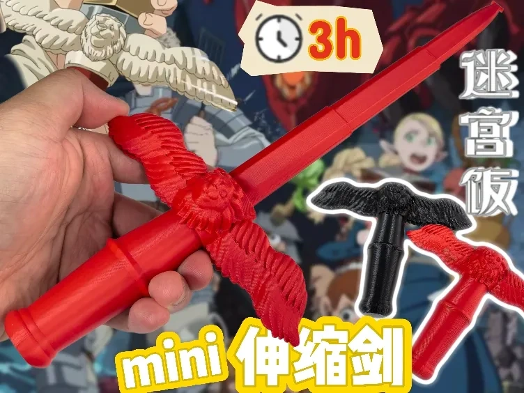 mini伸缩剑10-翼狮剑-剑助-迷宫饭
