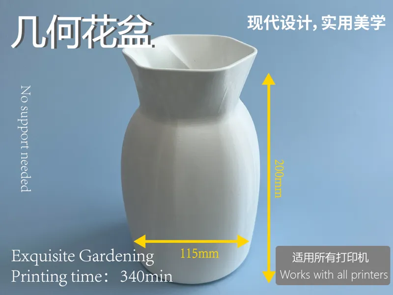 几何花瓶