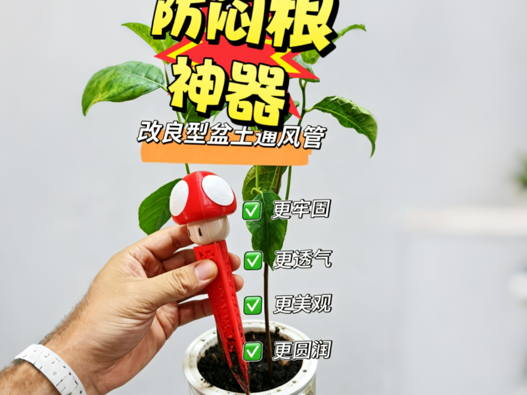 改良型盆土施肥透气管/不闷根/通风管/卡通造型/园艺花盆土壤透气柱/通风管透气管防闷根烂根 养花神器