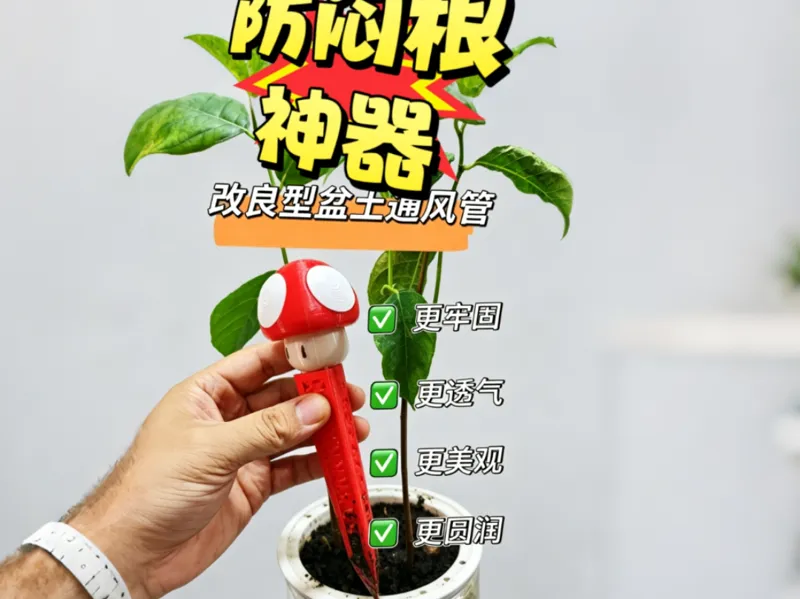 改良型盆土施肥透气管/不闷根/通风管/卡通造型/园艺花盆土壤透气柱/通风管透气管防闷根烂根 养花神器