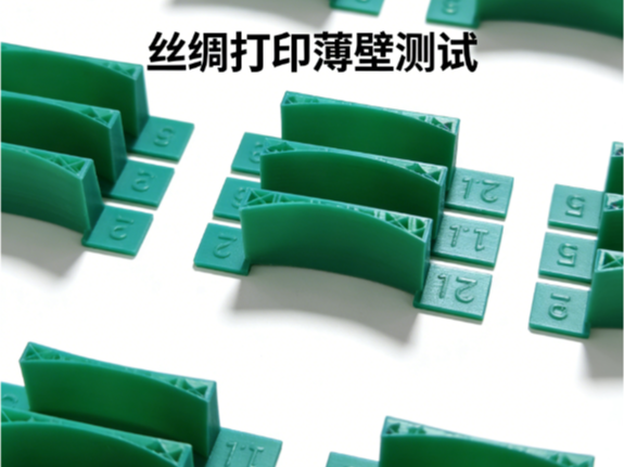 丝绸收缩薄壁厚度测试模型