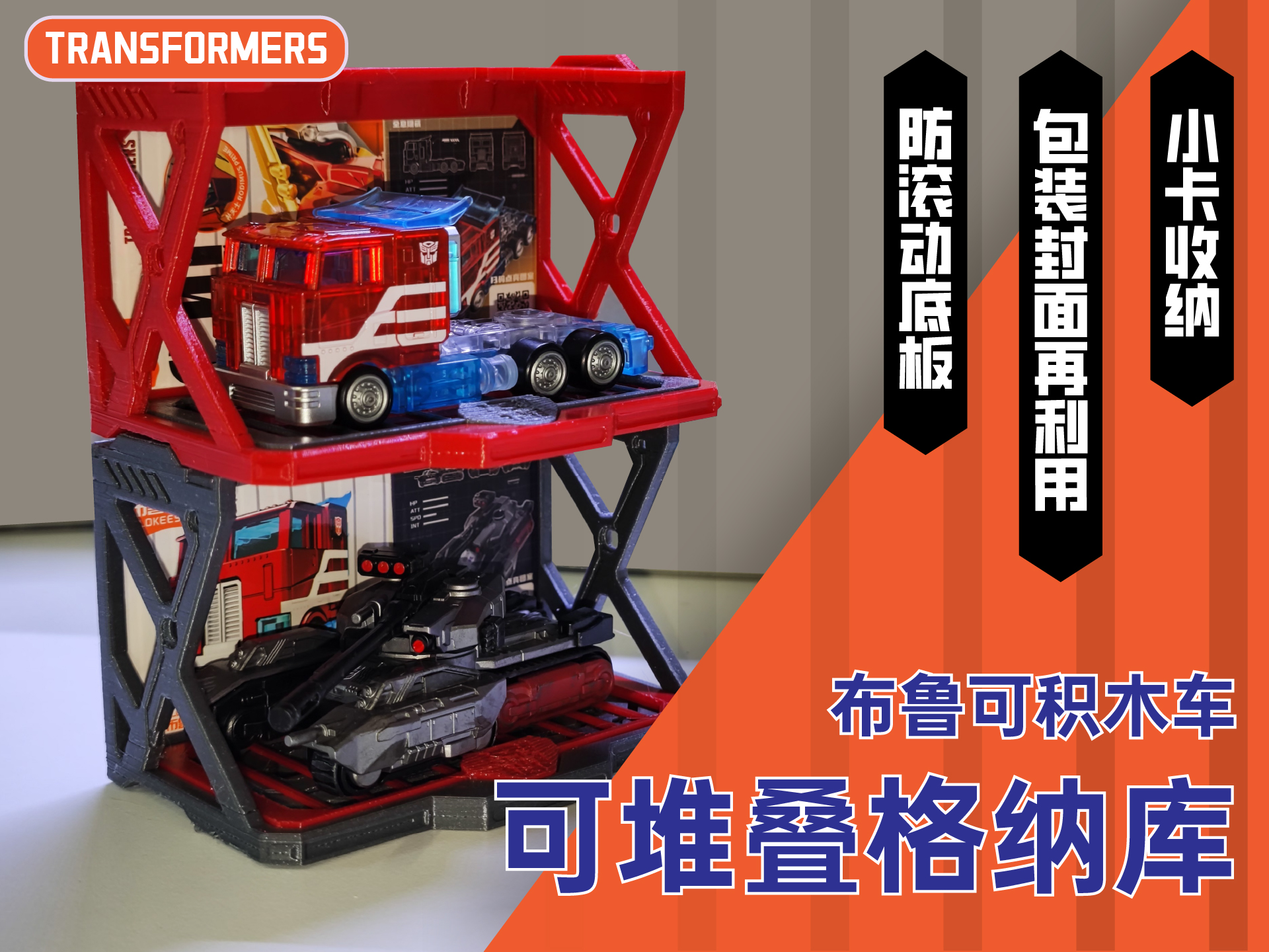 布鲁可变形金刚积木车可堆叠格纳库