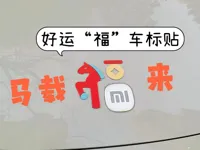 小米（福）
