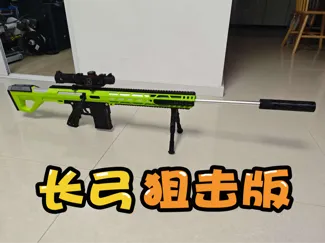 长弓狙击版外壳