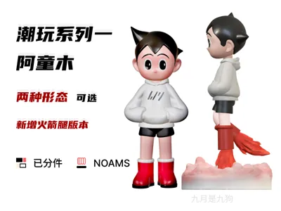 【NOAMS】【multi-part】Astro Boy, 2 forms available【Trendy Play Series One】