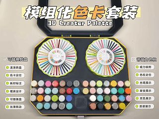 模组化色卡套装