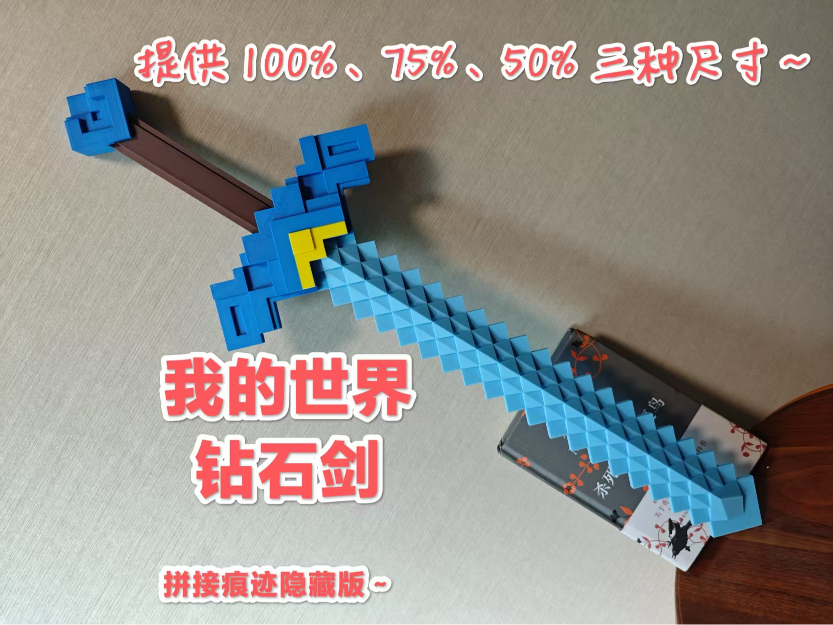 Miniatura 2 do modelo 3D 我的世界-钻石剑（拼接痕迹隐藏版）
