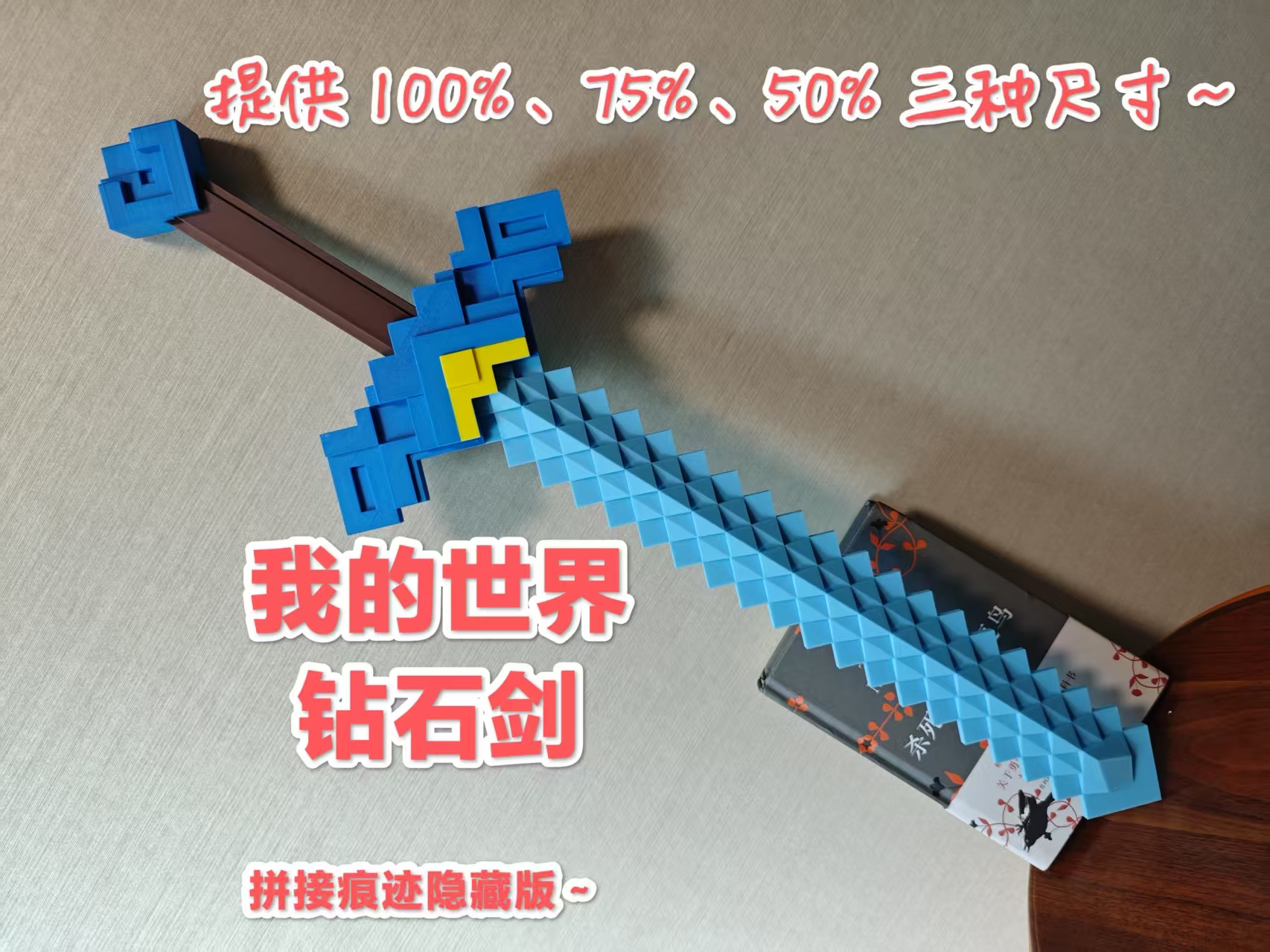 Miniatura 4 do modelo 3D 我的世界-钻石剑（拼接痕迹隐藏版）