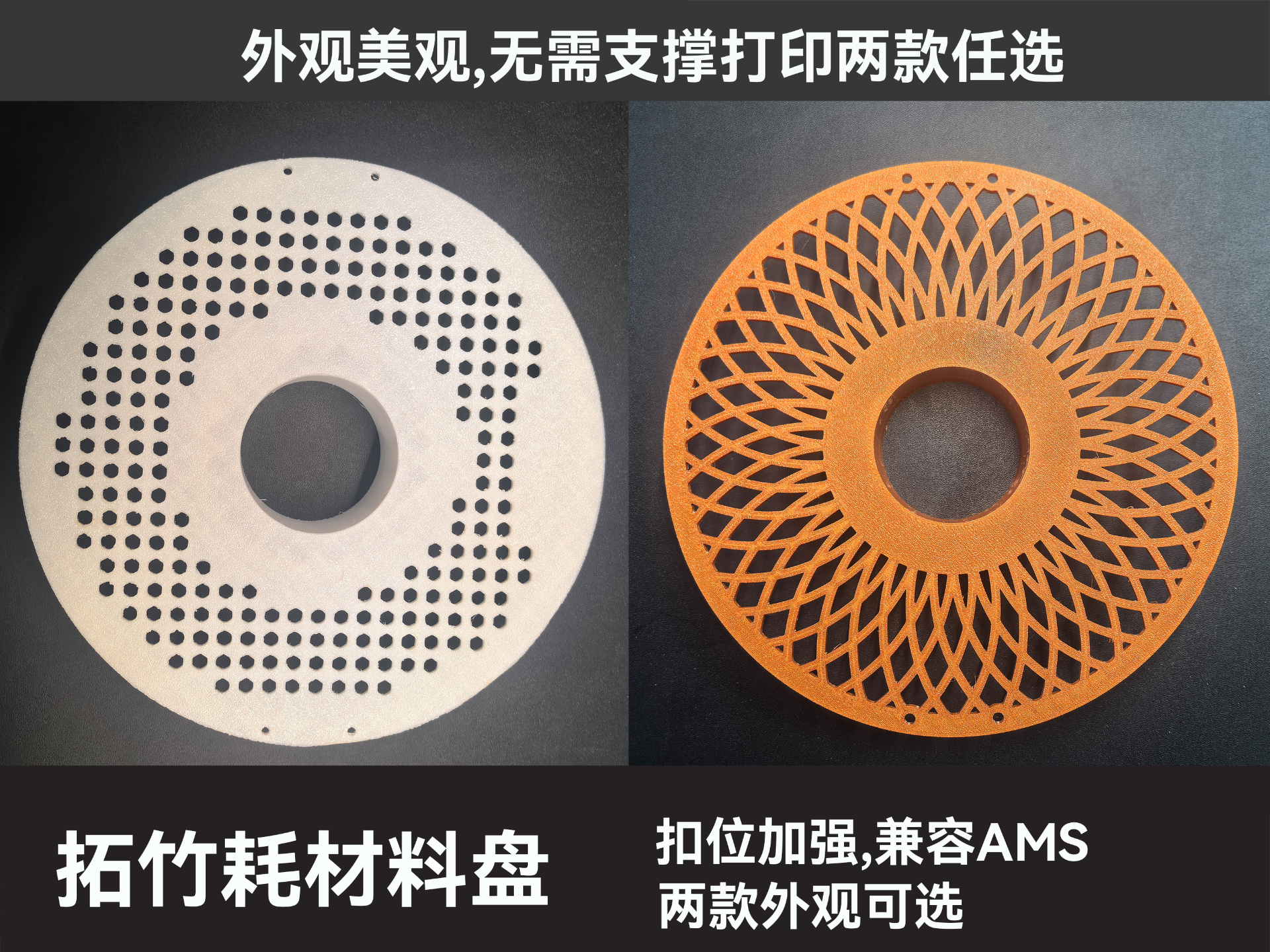 拓竹料盘,AMS料盘.拓竹原厂尺寸料盘,耗材料盘,螺牙比原厂加强方便打印不易断裂重量180克