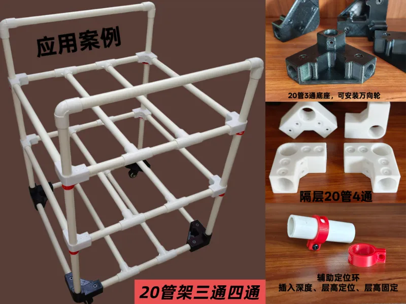 20管架三通四通
