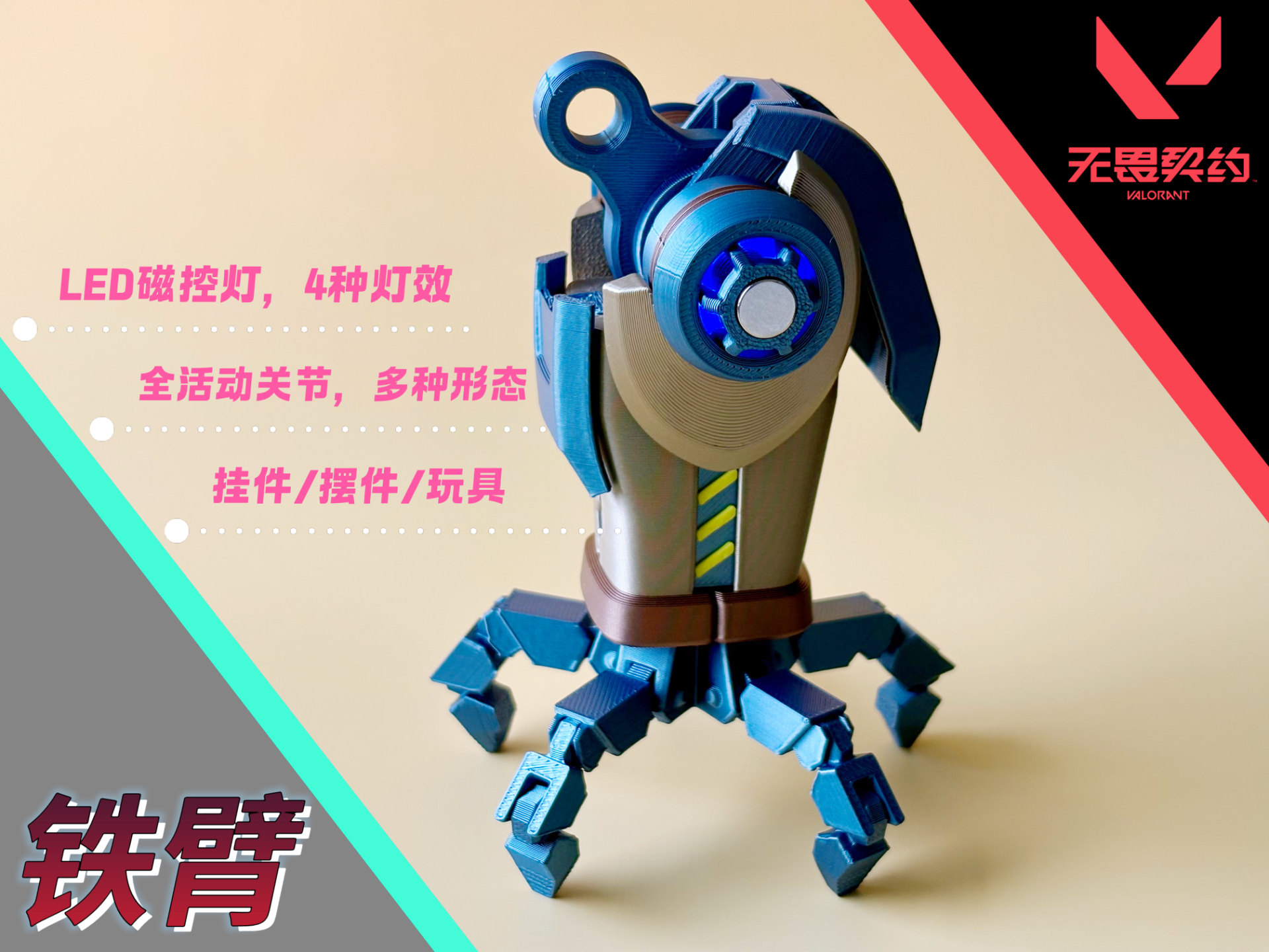 【无畏契约】铁臂的机械臂