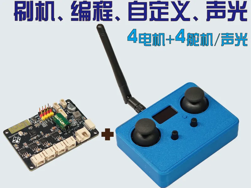 16通道可编程自定义刷机遥控模块遥控器外壳cyberbrick平替