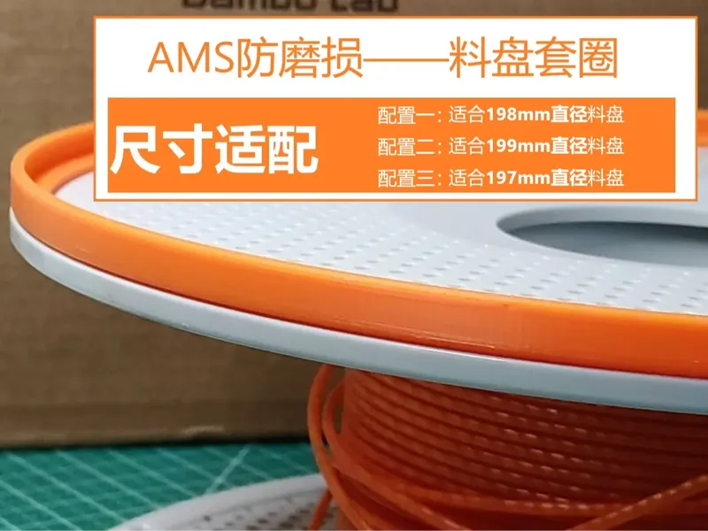 AMS防磨损 料盘套圈 198mm/199mm/197mm