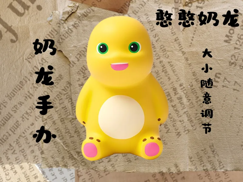 憨憨的奶龙手办-玩偶