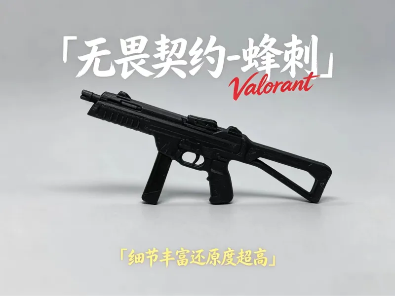 无畏契约 蜂刺