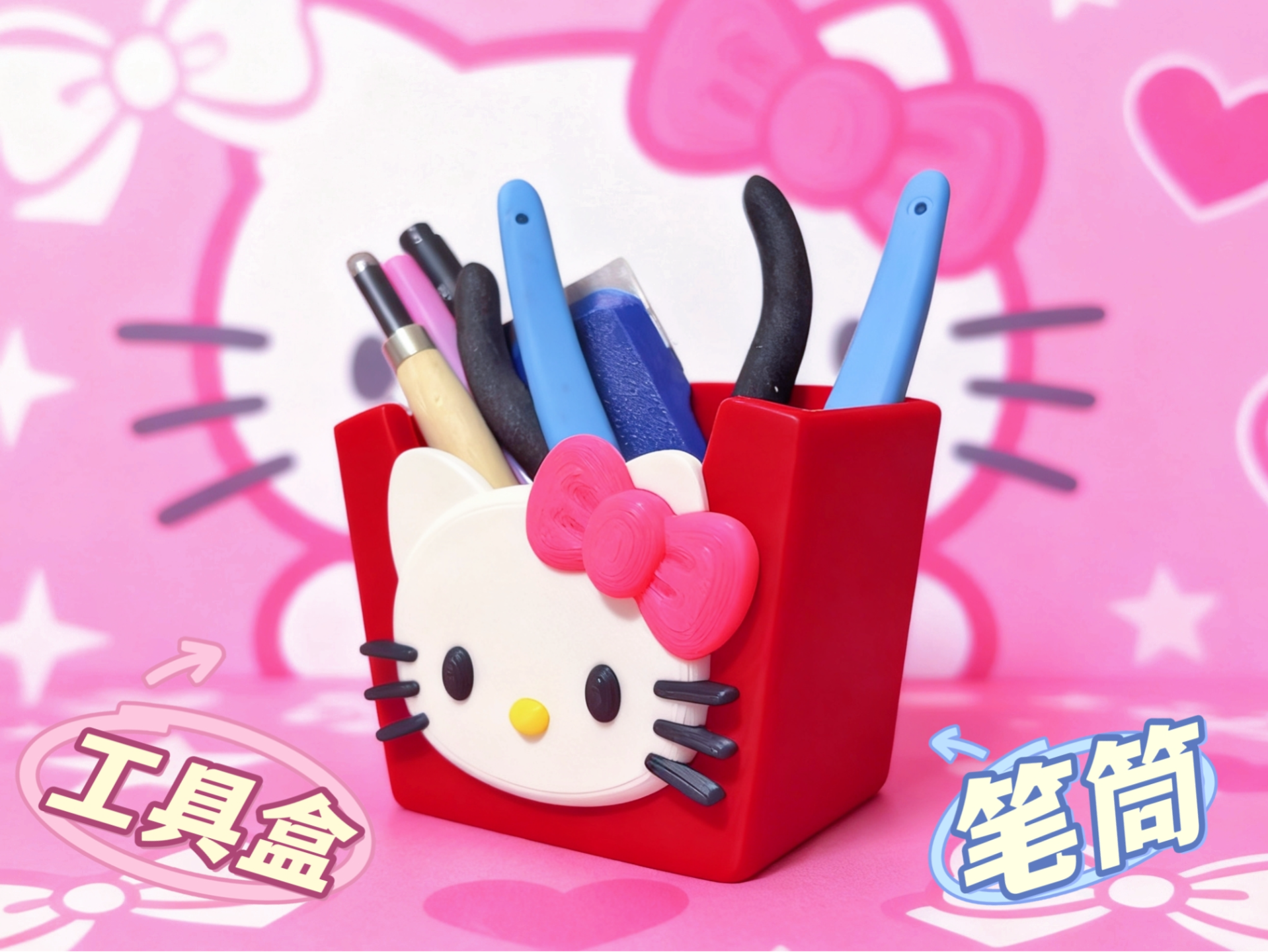 Hello Kitty笔筒&工具盒