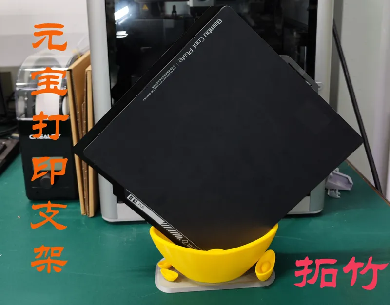 Bambu gold ingot Plate Holder 拓竹金元宝打印板 收纳架