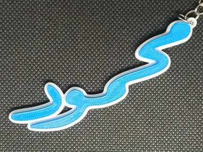 Arabic Name Keychain – محمود – Personalized Gift