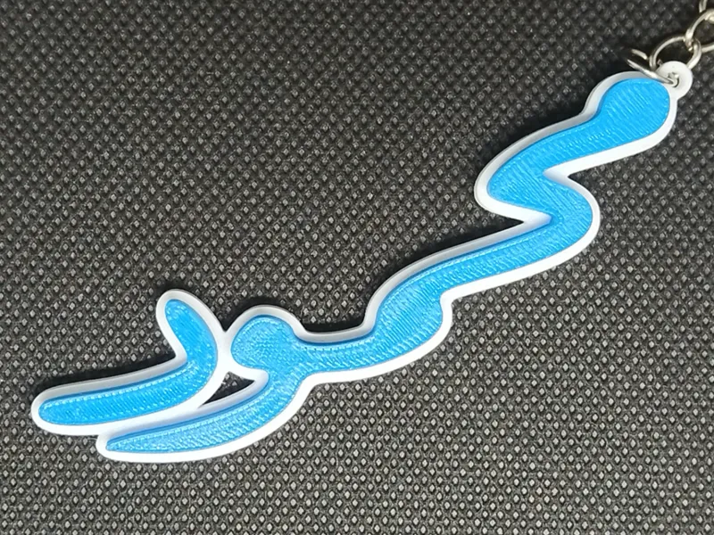 Arabic Name Keychain – محمود – Personalized Gift