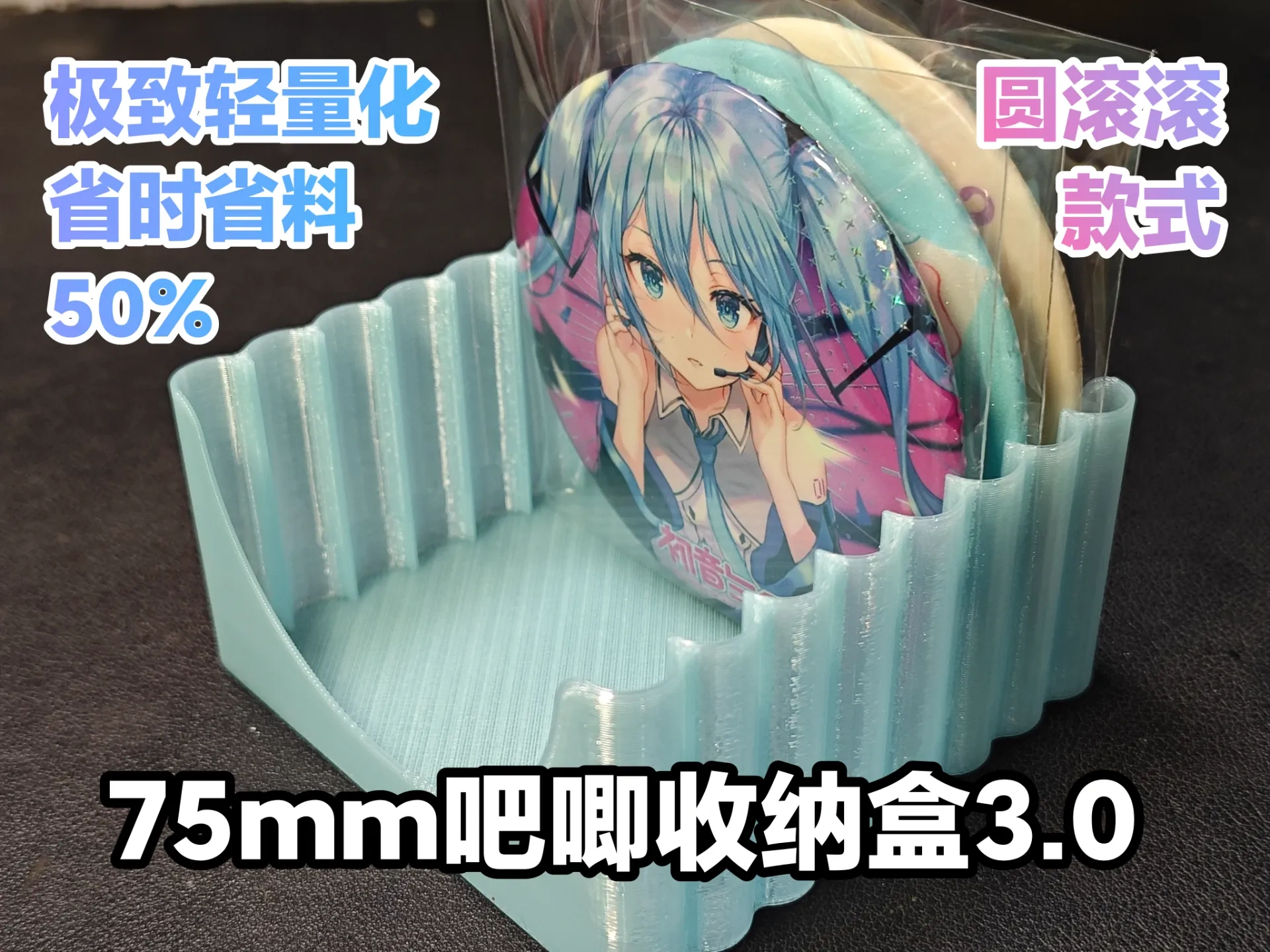 【圆滚滚】75mm吧唧收纳盒3.0