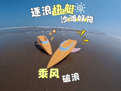 逐浪快艇