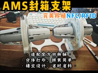 【老滕】完美移植NFC。AMS lite移植干燥箱，自动回料+NFC读盘全功能移植支架