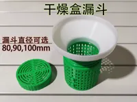 干燥盒适配漏斗 80,90,100mm可选