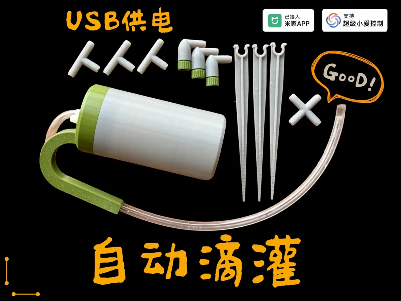 全自动浇水套装 旅行滴灌浇花神器 USB供电 接入米家 支持蓝牙Mesh/Wifi