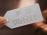 行李牌 经典标签 镂空 文字：把字 刻在石头上