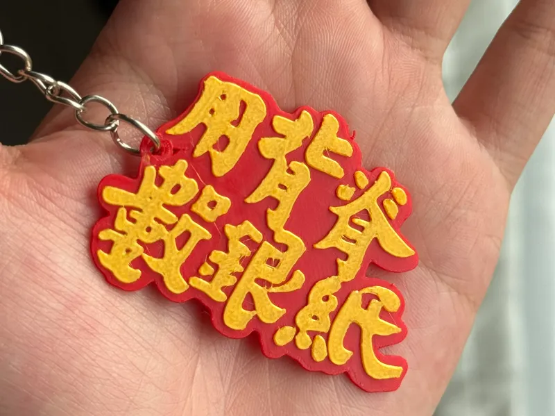 用背脊数银纸钥匙扣