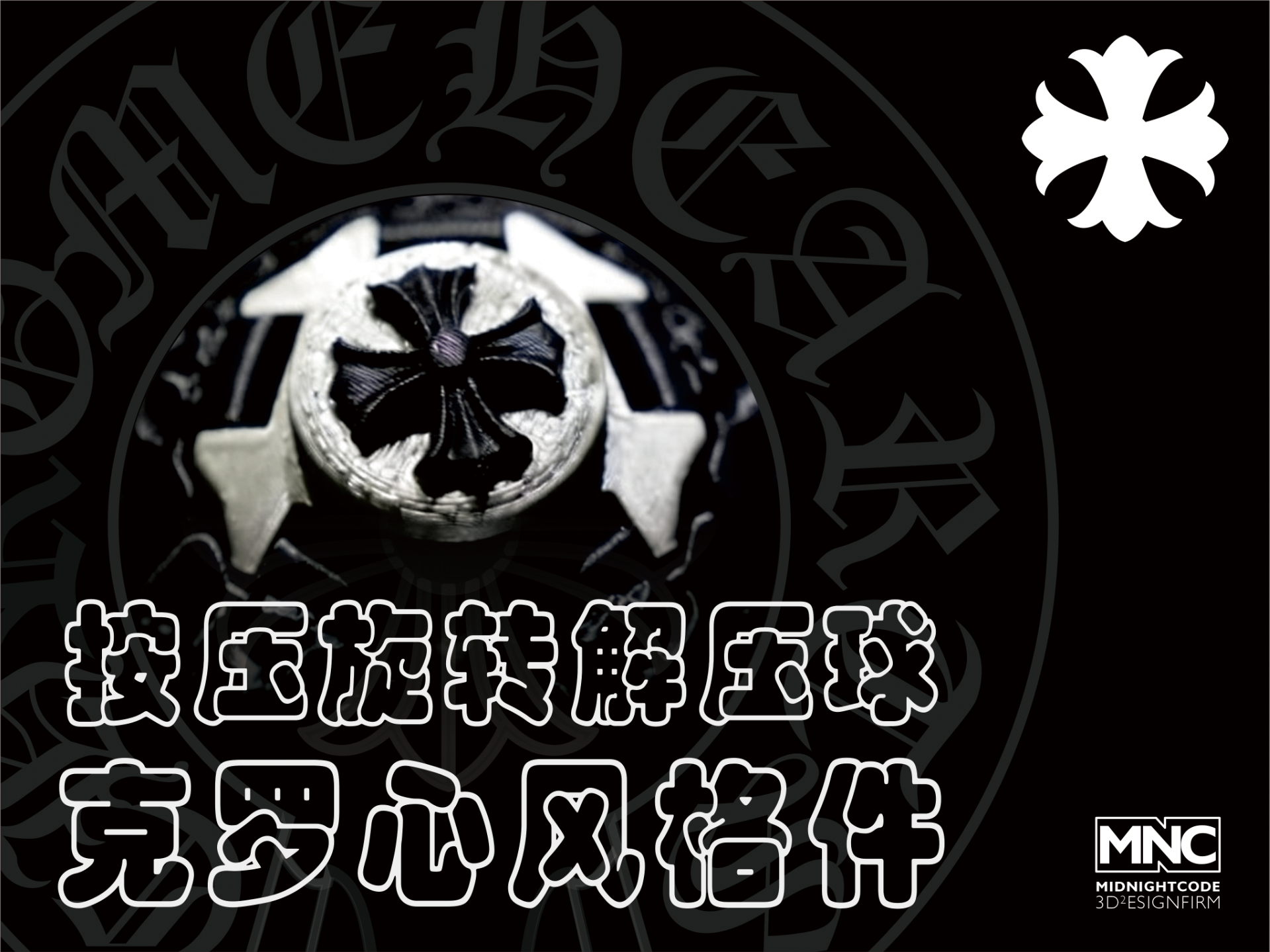 【克罗心风格】按压旋转球