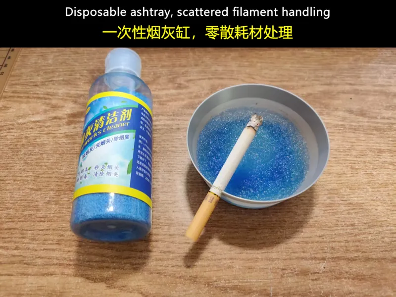 一次性烟灰缸，零散耗材处理