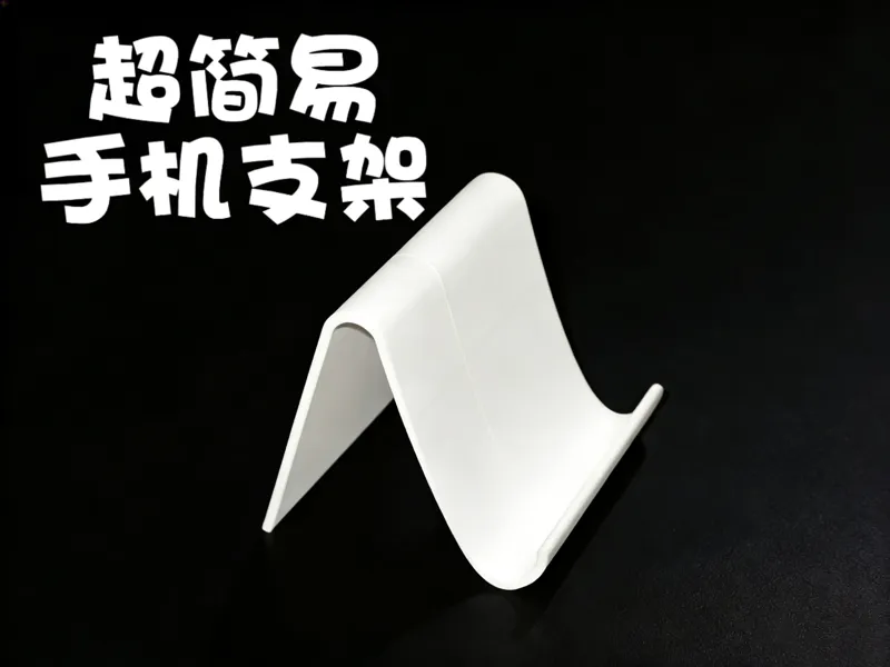 手机支架