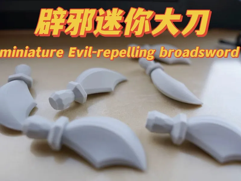 迷你辟邪桃仿桃木大刀 Miniature Evil-Repelling broadsword