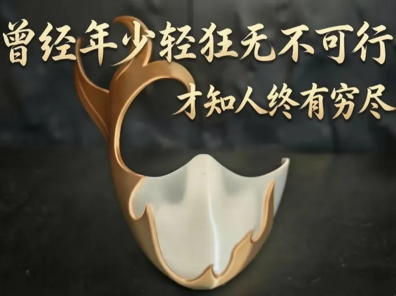 王权霸业 定情面具