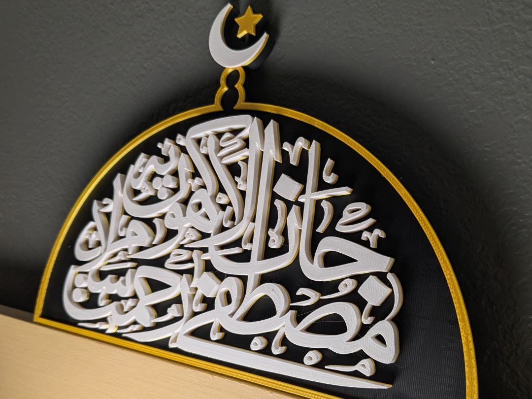 Salamun qawlan min Rabbin Rahim Wall Plaque