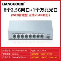 联果LG-SG8T1交换机单元仓
