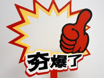 [Photo Check-in Prop] "Hype it up!" Handheld Sign