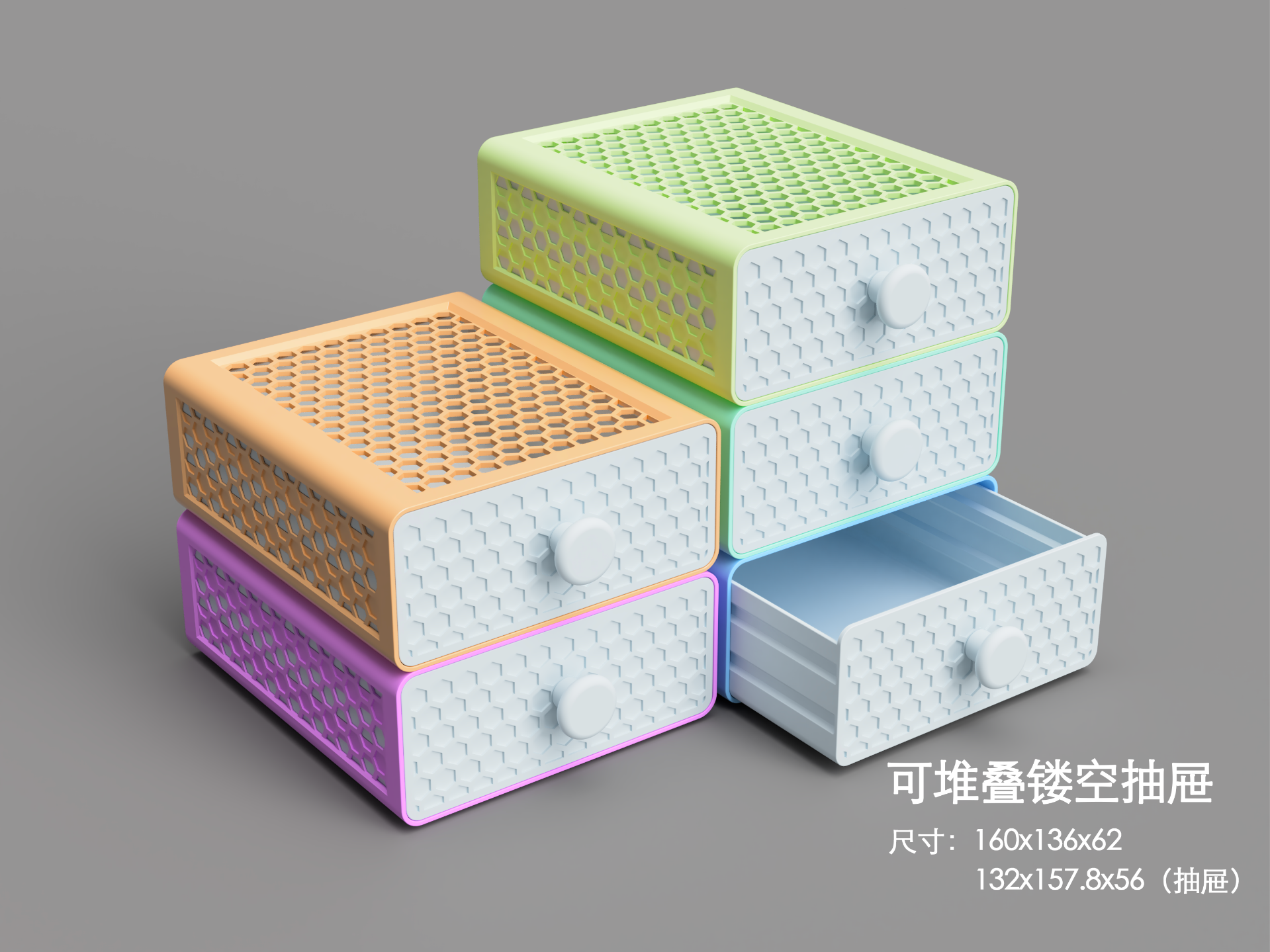 可堆叠镂空抽屉