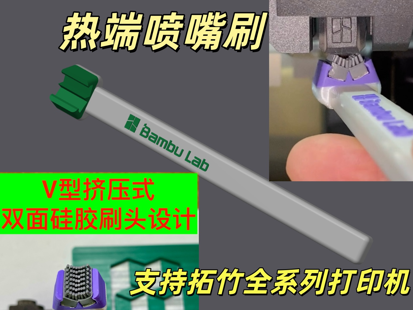 喷嘴清洁刷 双头v型硅胶刷A2L X2D P1S P2S H2D H2S A1 A1mini H2C