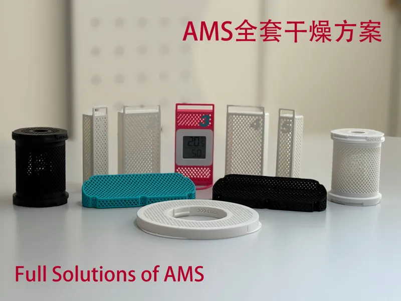 全套AMS干燥方案