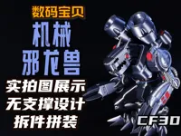 长峰3D《数码宝贝》机械邪龙兽官方配置
