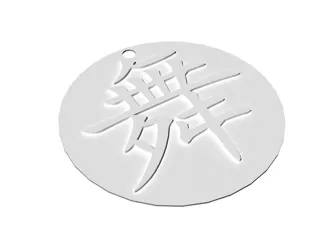 Keychain with Dance Kanji/Hanzi Ideogram