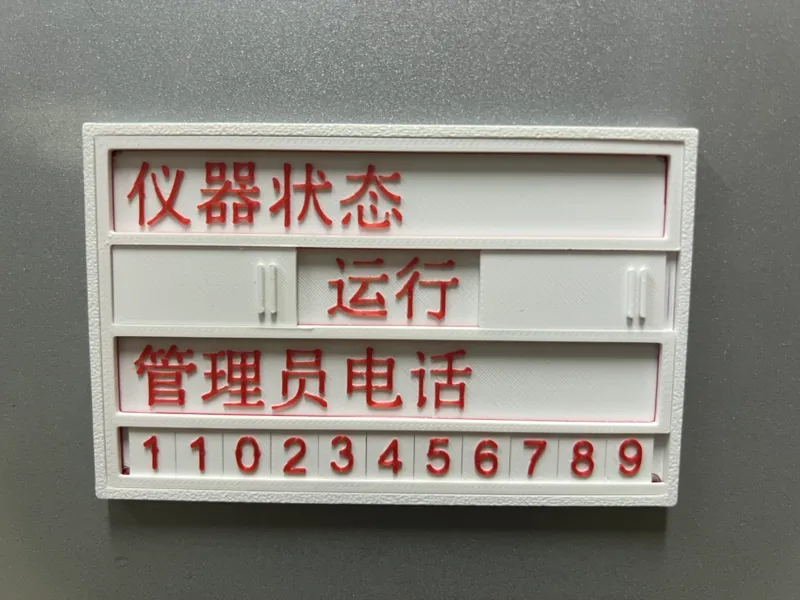 仪器铭牌