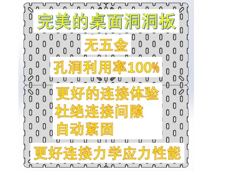 【Voxa】完美宜家skadis桌面洞洞板 连接无间隙 自动锁紧 无限拼接 孔洞利用率100%