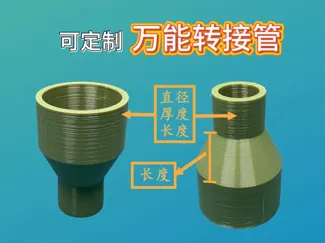 万能转接管接头【可定制】